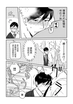 Page 45 of Kouhai no Oppai ga Suki Sugiru | 我太喜欢后辈的奶子了 Ch. 1-5