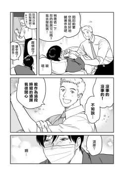 Page 63 of Kouhai no Oppai ga Suki Sugiru | 我太喜欢后辈的奶子了 Ch. 1-5