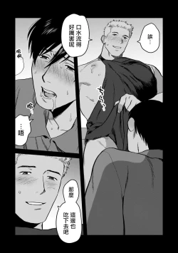 Page 69 of Kouhai no Oppai ga Suki Sugiru | 我太喜欢后辈的奶子了 Ch. 1-5