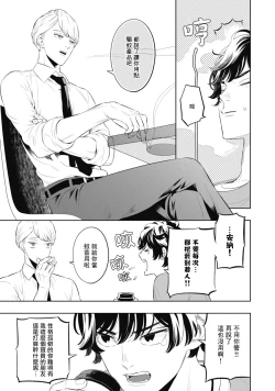 Page 11 of 蜜与烟 01 Chinese