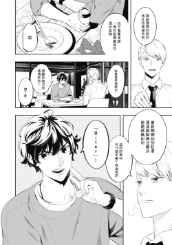 Page 12 of 蜜与烟 01 Chinese