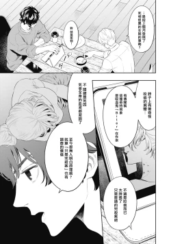 Page 13 of 蜜与烟 01 Chinese