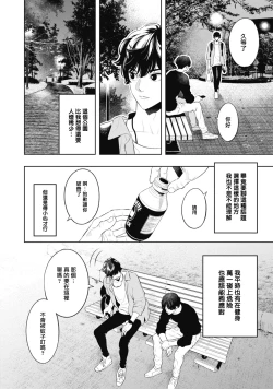 Page 26 of 蜜与烟 01 Chinese