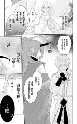 Page 18 of out bride —异族婚姻— 01 Chinese