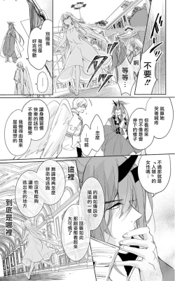 Page 20 of out bride —异族婚姻— 01 Chinese