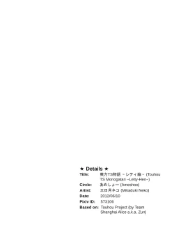 Page 18 of Touhou TS Monogatari