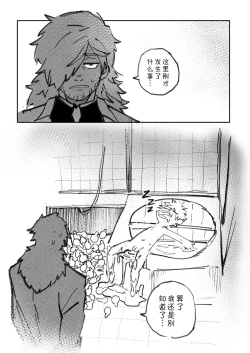 Page 12 of Kemono Contest丨半妖间的比赛