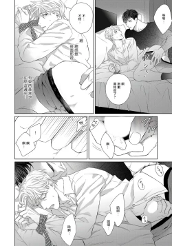 Page 18 of Ore no Sekai o Hakai Suru Otoko  | 要破坏我世界的男人 1 -3