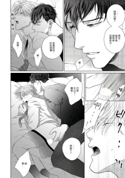 Page 20 of Ore no Sekai o Hakai Suru Otoko  | 要破坏我世界的男人 1 -3