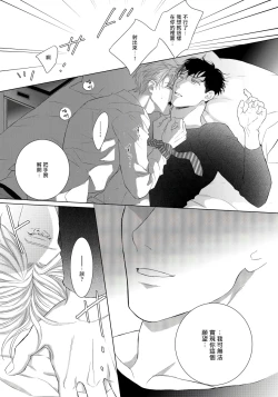 Page 21 of Ore no Sekai o Hakai Suru Otoko  | 要破坏我世界的男人 1 -3