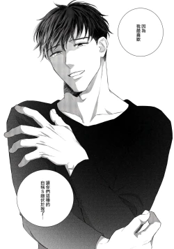 Page 23 of Ore no Sekai o Hakai Suru Otoko  | 要破坏我世界的男人 1 -3