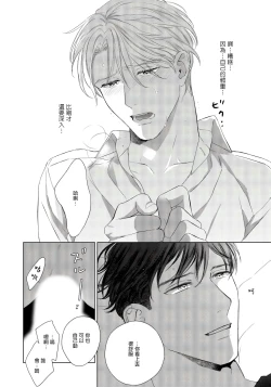 Page 26 of Ore no Sekai o Hakai Suru Otoko  | 要破坏我世界的男人 1 -3