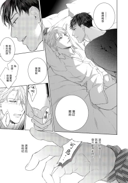 Page 29 of Ore no Sekai o Hakai Suru Otoko  | 要破坏我世界的男人 1 -3