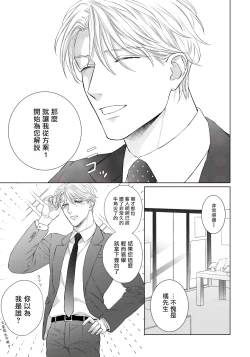 Page 36 of Ore no Sekai o Hakai Suru Otoko  | 要破坏我世界的男人 1 -3