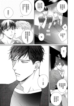 Page 3 of Ore no Sekai o Hakai Suru Otoko  | 要破坏我世界的男人 1 -3