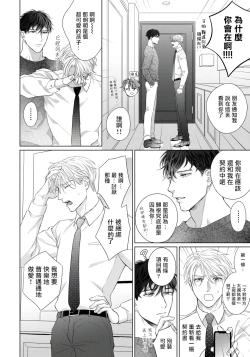 Page 41 of Ore no Sekai o Hakai Suru Otoko  | 要破坏我世界的男人 1 -3