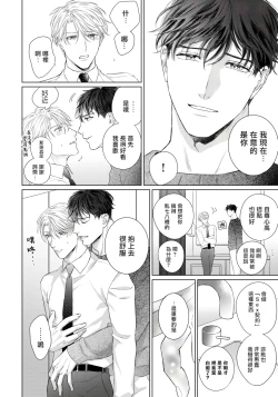 Page 43 of Ore no Sekai o Hakai Suru Otoko  | 要破坏我世界的男人 1 -3