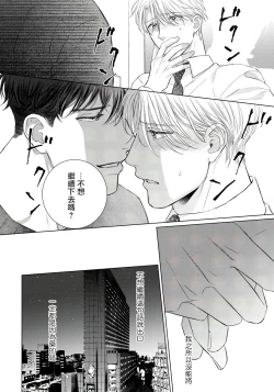 Page 49 of Ore no Sekai o Hakai Suru Otoko  | 要破坏我世界的男人 1 -3