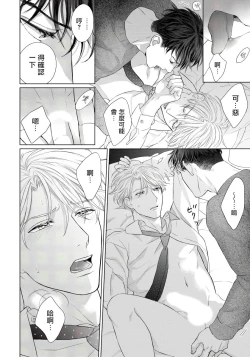 Page 51 of Ore no Sekai o Hakai Suru Otoko  | 要破坏我世界的男人 1 -3