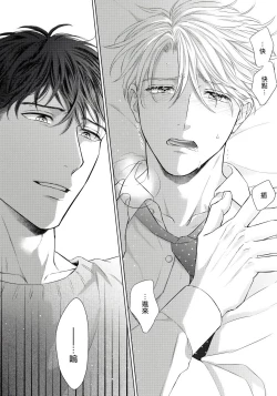 Page 55 of Ore no Sekai o Hakai Suru Otoko  | 要破坏我世界的男人 1 -3