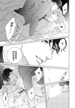 Page 56 of Ore no Sekai o Hakai Suru Otoko  | 要破坏我世界的男人 1 -3