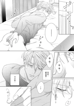 Page 74 of Ore no Sekai o Hakai Suru Otoko  | 要破坏我世界的男人 1 -3