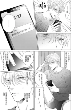 Page 77 of Ore no Sekai o Hakai Suru Otoko  | 要破坏我世界的男人 1 -3