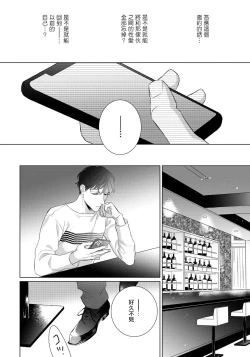 Page 78 of Ore no Sekai o Hakai Suru Otoko  | 要破坏我世界的男人 1 -3