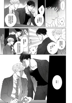 Page 7 of Ore no Sekai o Hakai Suru Otoko  | 要破坏我世界的男人 1 -3