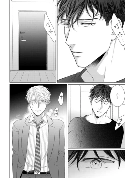 Page 82 of Ore no Sekai o Hakai Suru Otoko  | 要破坏我世界的男人 1 -3