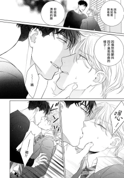 Page 86 of Ore no Sekai o Hakai Suru Otoko  | 要破坏我世界的男人 1 -3