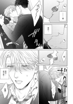 Page 87 of Ore no Sekai o Hakai Suru Otoko  | 要破坏我世界的男人 1 -3