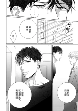 Page 88 of Ore no Sekai o Hakai Suru Otoko  | 要破坏我世界的男人 1 -3