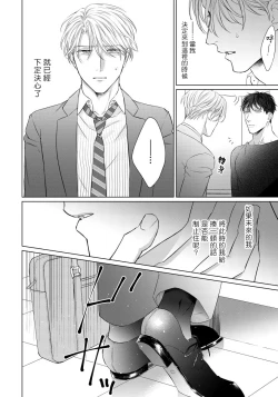 Page 90 of Ore no Sekai o Hakai Suru Otoko  | 要破坏我世界的男人 1 -3