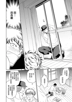 Page 113 of Te Mo Ashi mo Denai! | 束手无策! Ch. 1-4