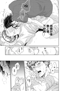 Page 29 of Te Mo Ashi mo Denai! | 束手无策! Ch. 1-4