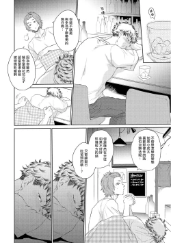 Page 70 of Te Mo Ashi mo Denai! | 束手无策! Ch. 1-4