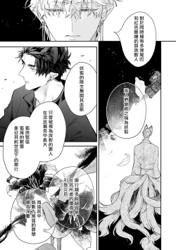 Page 32 of Bakemono no Hanayome | 怪物的新娘 1-3