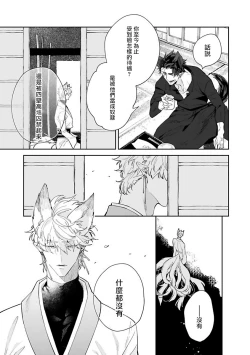 Page 34 of Bakemono no Hanayome | 怪物的新娘 1-3