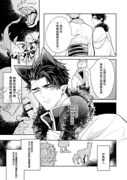 Page 69 of Bakemono no Hanayome | 怪物的新娘 1-3