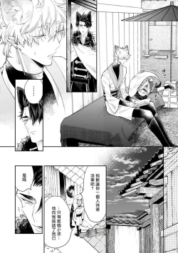 Page 76 of Bakemono no Hanayome | 怪物的新娘 1-3