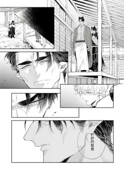 Page 77 of Bakemono no Hanayome | 怪物的新娘 1-3