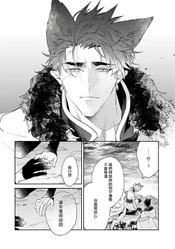 Page 94 of Bakemono no Hanayome | 怪物的新娘 1-3