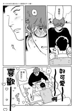 Page 13 of Amattare wa Inu mo Kuwanai | 嗲嗲甜甜超腻歪 01