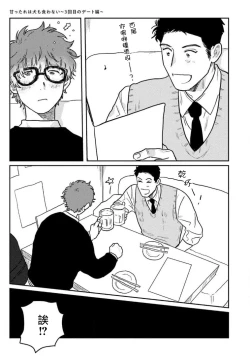 Page 15 of Amattare wa Inu mo Kuwanai | 嗲嗲甜甜超腻歪 01