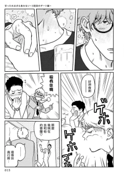 Page 17 of Amattare wa Inu mo Kuwanai | 嗲嗲甜甜超腻歪 01