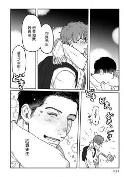 Page 26 of Amattare wa Inu mo Kuwanai | 嗲嗲甜甜超腻歪 01