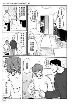 Page 29 of Amattare wa Inu mo Kuwanai | 嗲嗲甜甜超腻歪 01