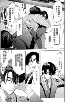 Page 10 of Office no Hyou | 办公室里的猎豹 1-4