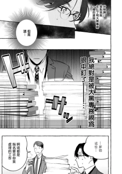 Page 116 of Office no Hyou | 办公室里的猎豹 1-4